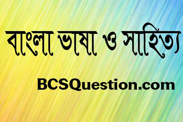 উপসর্গ মনে রাখার টেকনিক