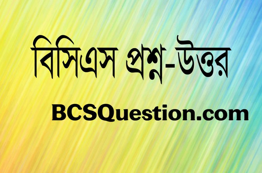 ৪৩তম বিসিএস প্রিলিমিনারি টেস্ট