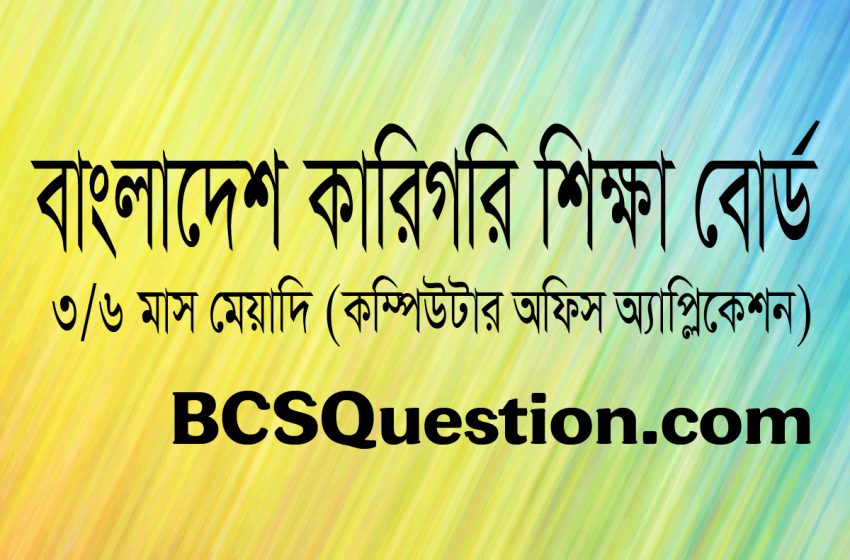 44 BCS QUESTION WITH ANSWER 2022 ︱