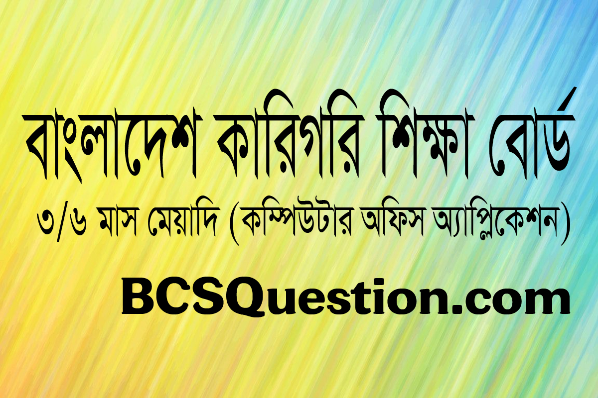 bangladesh technical education board