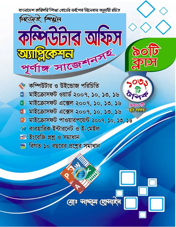 dinajpur it book cover.jpg