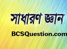 ঢাকা মেট্রোরেল সম্পর্কিত গুরুত্বপূর্ণ সাধারণ জ্ঞান