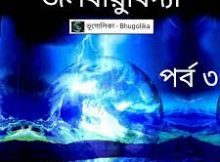 জলবায়ুবিদ্যা
