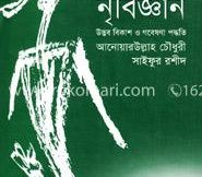 নৃবিজ্ঞান