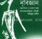 নৃবিজ্ঞান