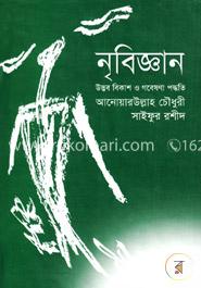 নৃবিজ্ঞান