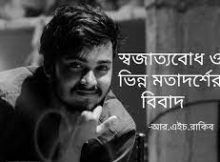 স্বজাত্যবোধ