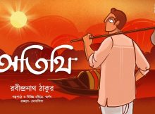 অতিথি