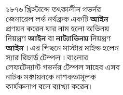 অভিনয় নিয়ন্ত্রণ আইন, ১৮৭৬