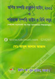 অর্পিত সম্পত্তি প্রত্যর্পণ আইন ২০০১