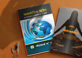 আন্তর্জাতিক আইন
