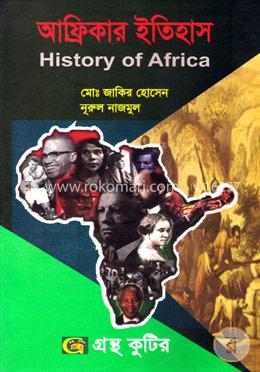 আফ্রিকার ইতিহাস