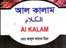 আল কালাম (বই)