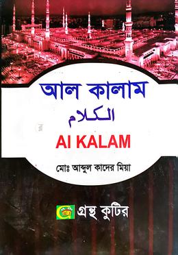 আল কালাম (বই)