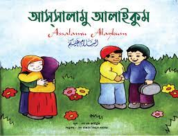 আসসালামু আলাইকুম