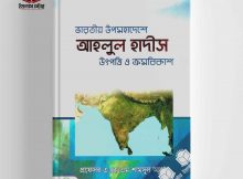আহলুল হাদীস