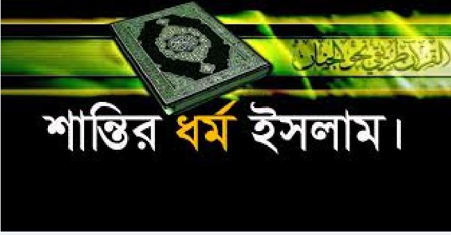 ইসলাম