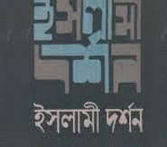 ইসলামি দর্শন