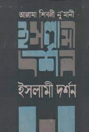 ইসলামি দর্শন