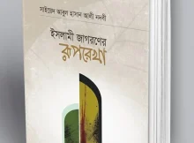 ইসলামের রূপরেখা