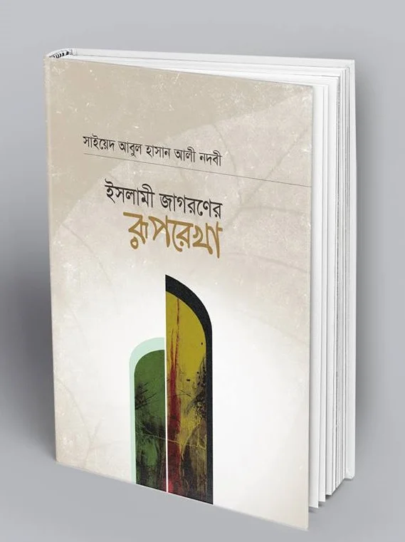 ইসলামের রূপরেখা