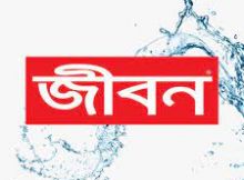 জীবন