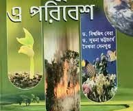 জীবভূগোল