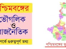 পশ্চিমবঙ্গের ভূগোল