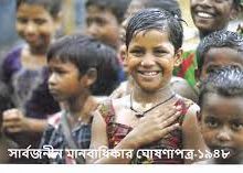 মানবাধিকার