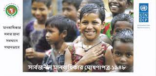 মানবাধিকার
